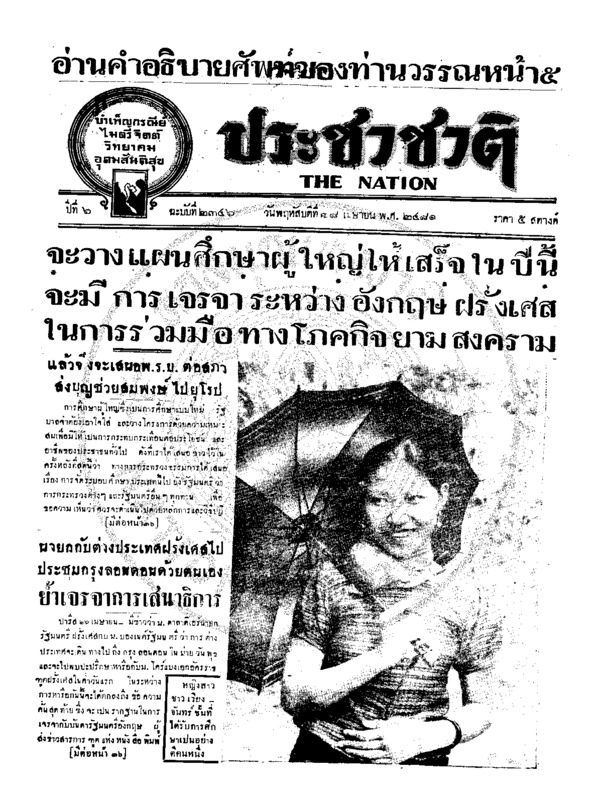 32ฉบับที่ 2346  วันที่ 28 เมษายน 2481.pdf