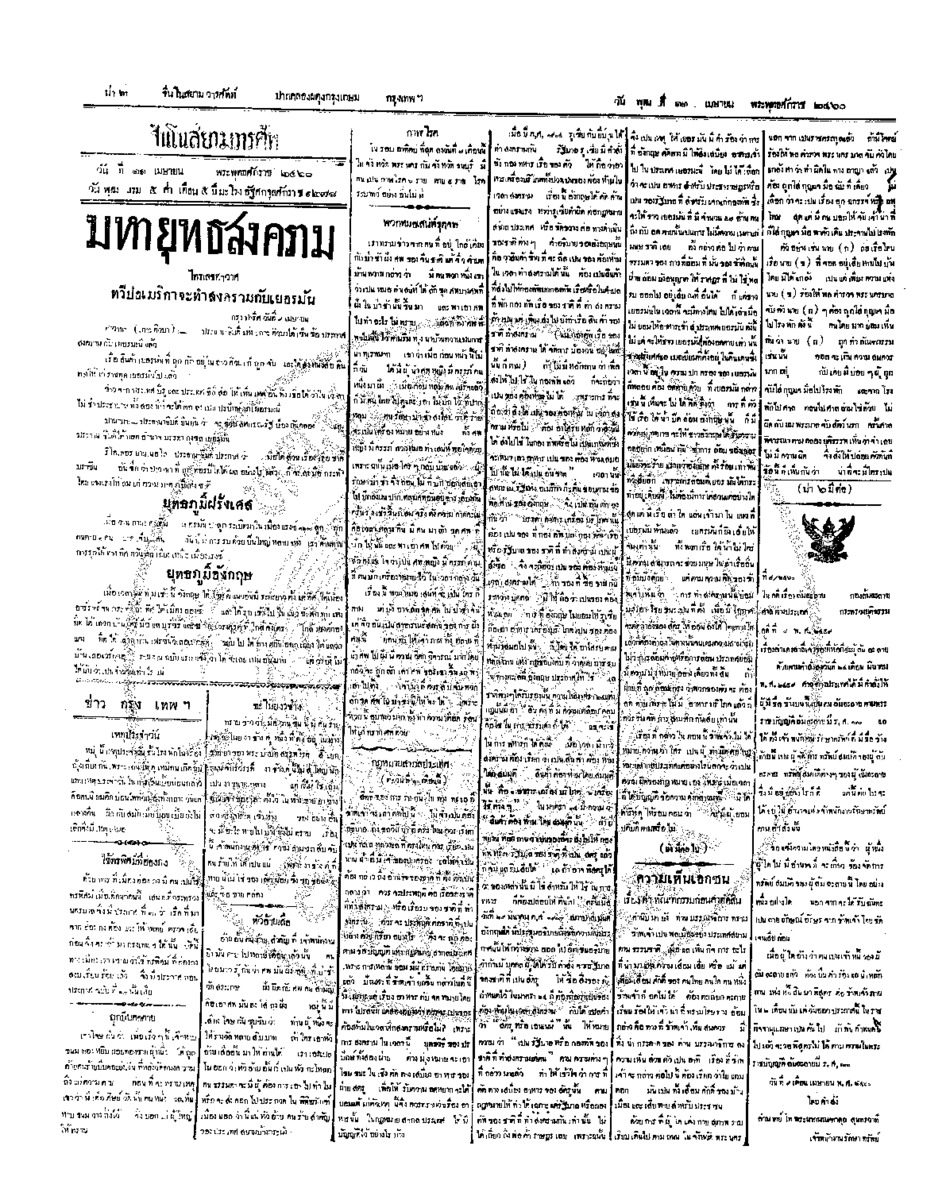 006ฉบับที่ 7 วันที่ 11 เมษายน 2460.pdf