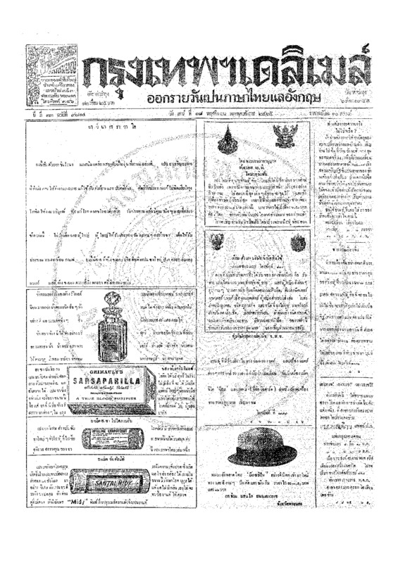 ฉบับที่ 3814 วันที่ 18 พฤศจิกายน 2465.pdf