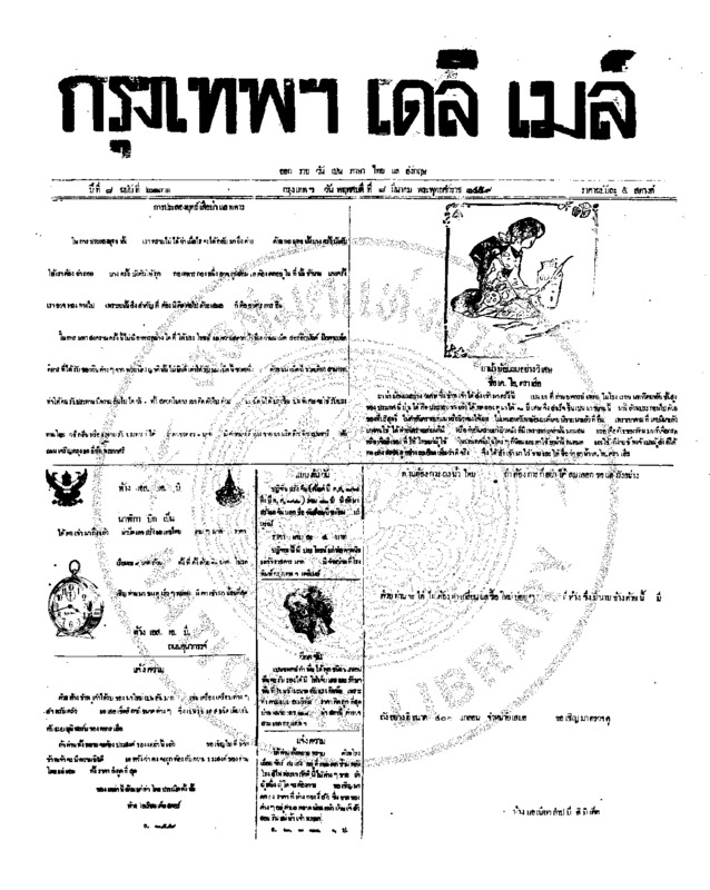 068ฉบับที่ 2131 วันที่ 8 มีนาคม 2459.pdf