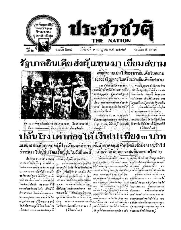 11ฉบับที่ 534 วันที่ 9 กรกฎาคม 2477.pdf