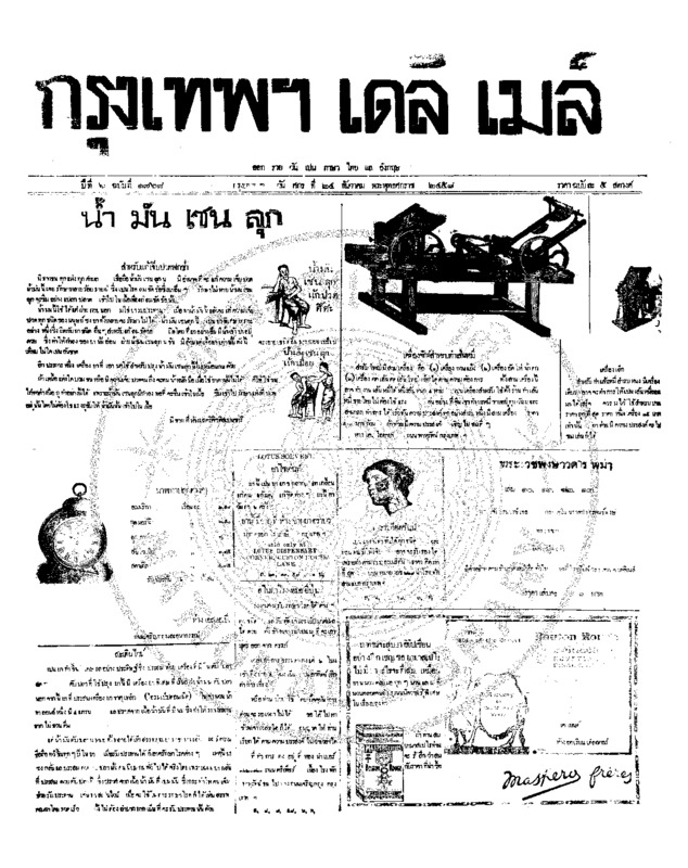 032ฉบับที่ 1768 วันที่ 24 ธันวาคม 2458.pdf