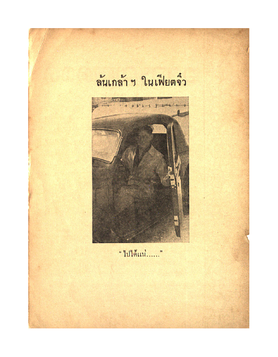 วงวรรณคดี พ.ศ. 2491 เล่ม 2.pdf