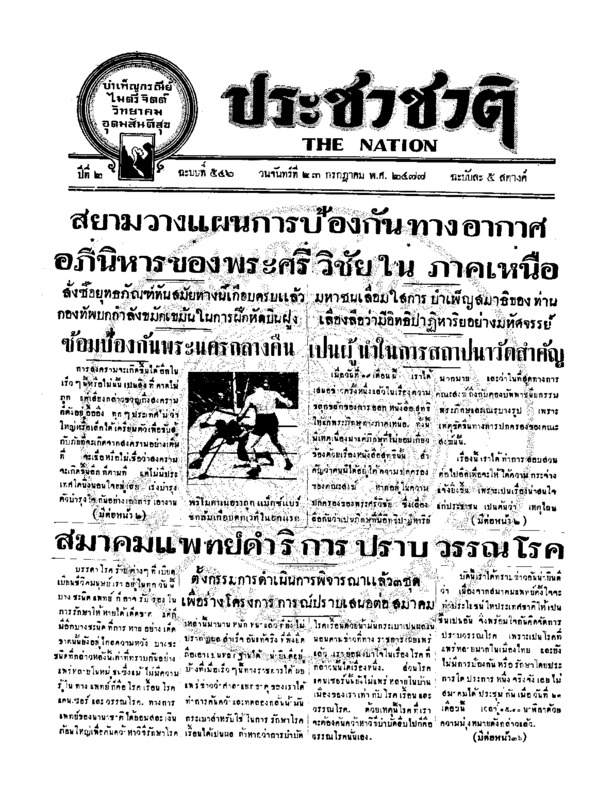 23ฉบับที่ 546 วันที่ 23 กรกฎาคม 2477.pdf