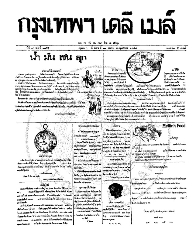 116ฉบับที่ 1855 วันที่ 11 เมษายน 2459.pdf