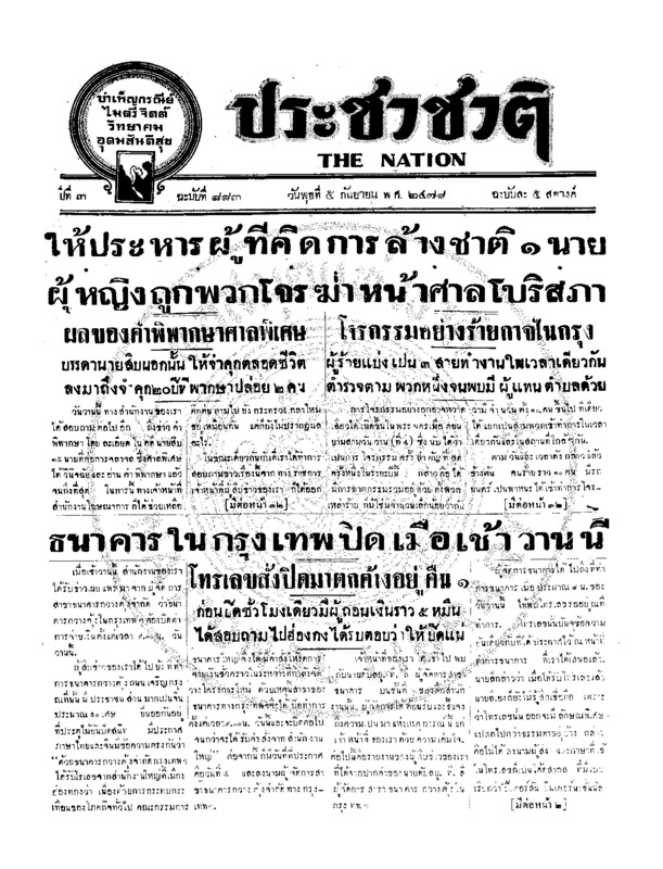 32ฉบับที่ 883 วันที่ 5 กันยายน 2478.pdf