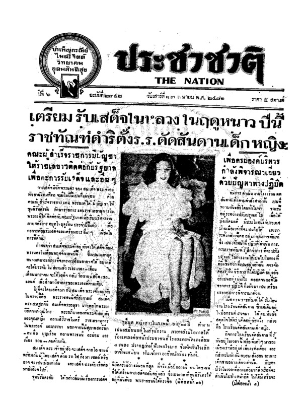 28ฉบับที่ 2342  วันที่ 23 เมษายน 2481.pdf