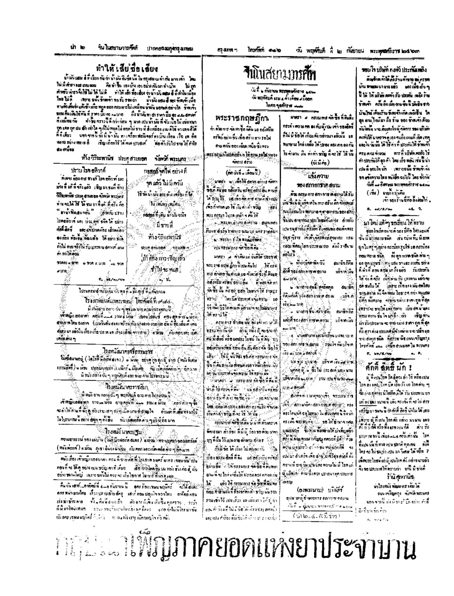 064ฉบับที่ 124 วันที่ 2 กันยายน 2463.pdf