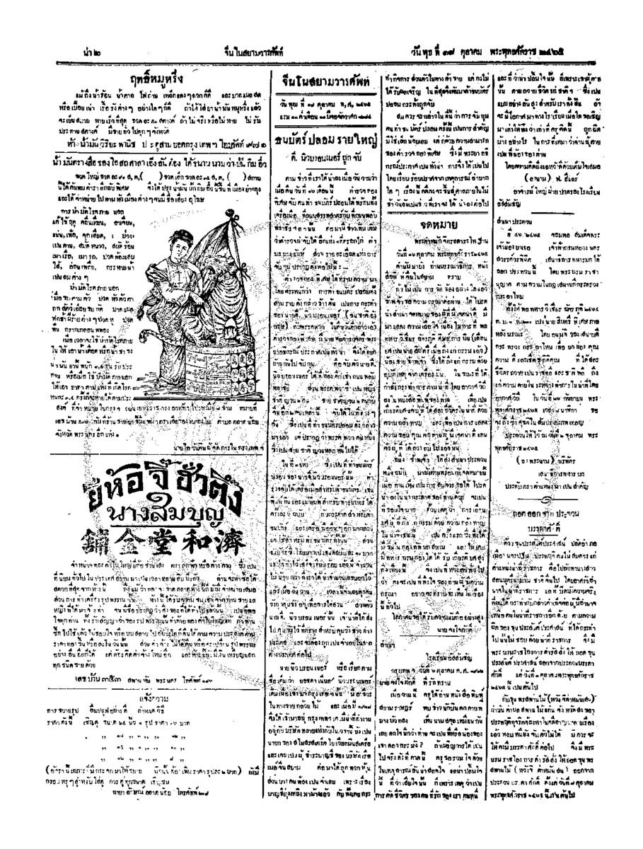 067ฉบับที่ 150 วันที่ 18 ตุลาคม 2465.pdf