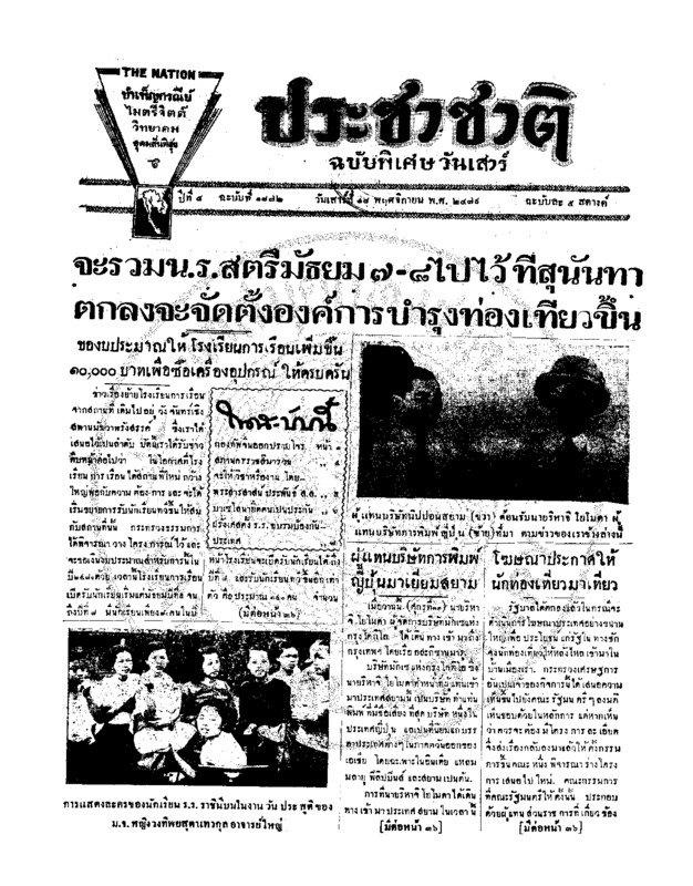 23ฉบับที่ 1872 วันที่ 14 พฤศจิกายน 2479.pdf