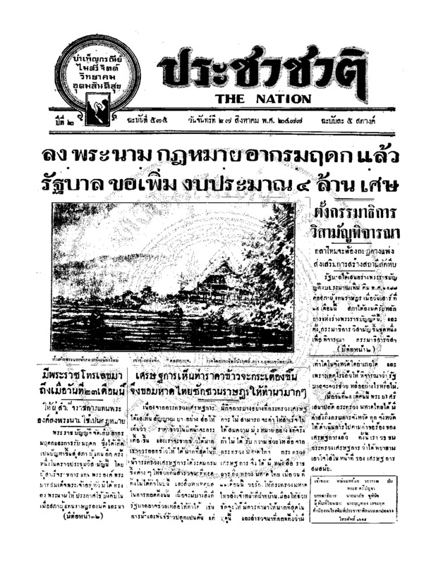 19ฉบับที่ 575 วันที่ 27 สิงหาคม 2477.pdf