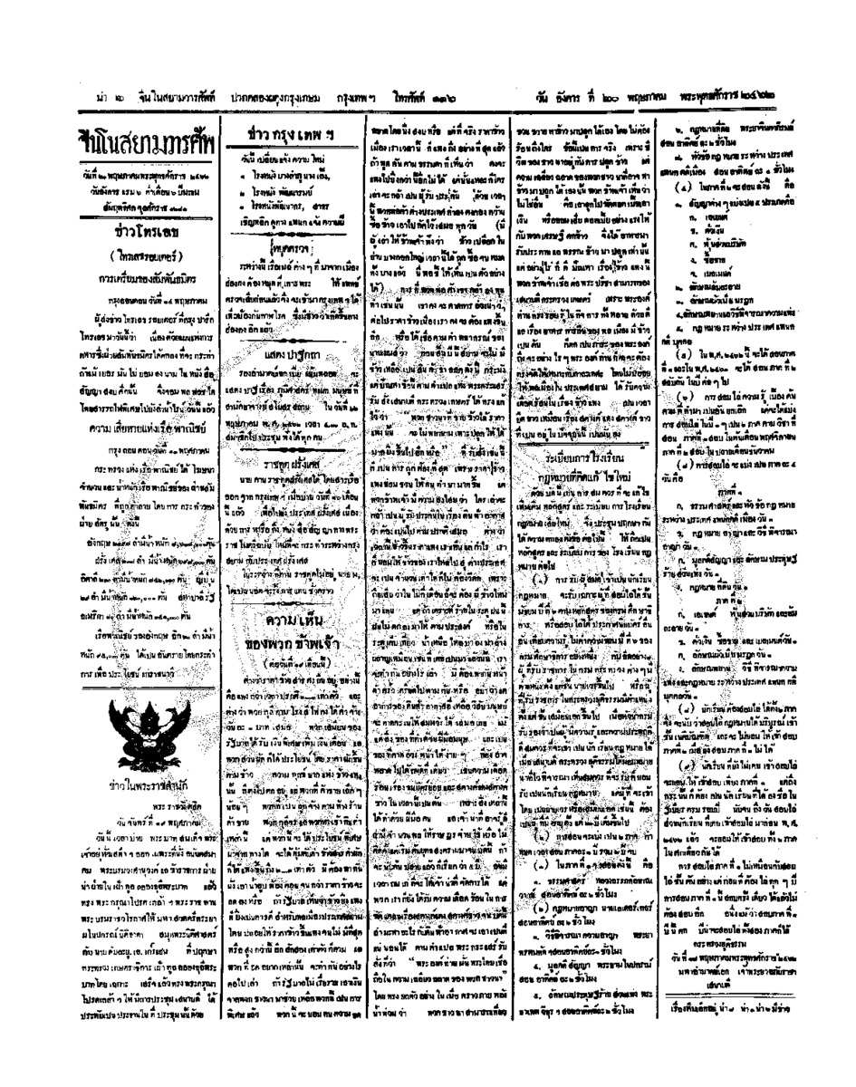 ฉบับที่ 39 วันที่ 20 พฤษภาคม 2462.pdf