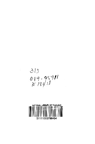 ประชุมพระนิพนธ์ ของกรมหมื่นสถิตยธำรงสวัสดิ์.pdf