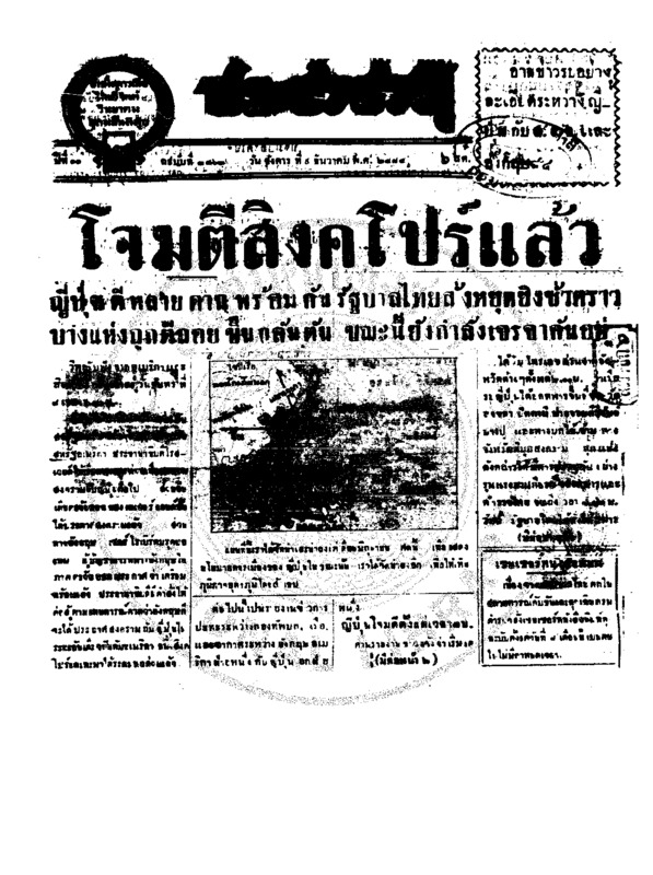 020ฉบับที่ 3463 วันที่ 9 ธันวาคม 2484.pdf