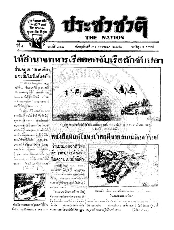 39ฉบับที่ 918 วันที่ 31 ตุลาคม 2478.pdf