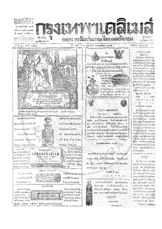 ฉบับที่ 3879 วันที่ 4 กุมภาพันธ์ 2465.pdf