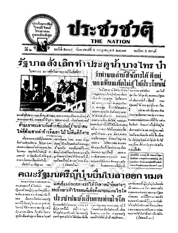 08ฉบับที่ 531 วันที่ 5 กรกฎาคม 2477.pdf