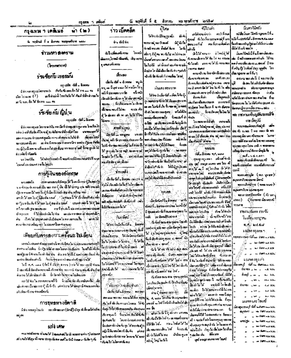 053ฉบับที่ 1648 วันที่ 5 สิงหาคม 2458.pdf