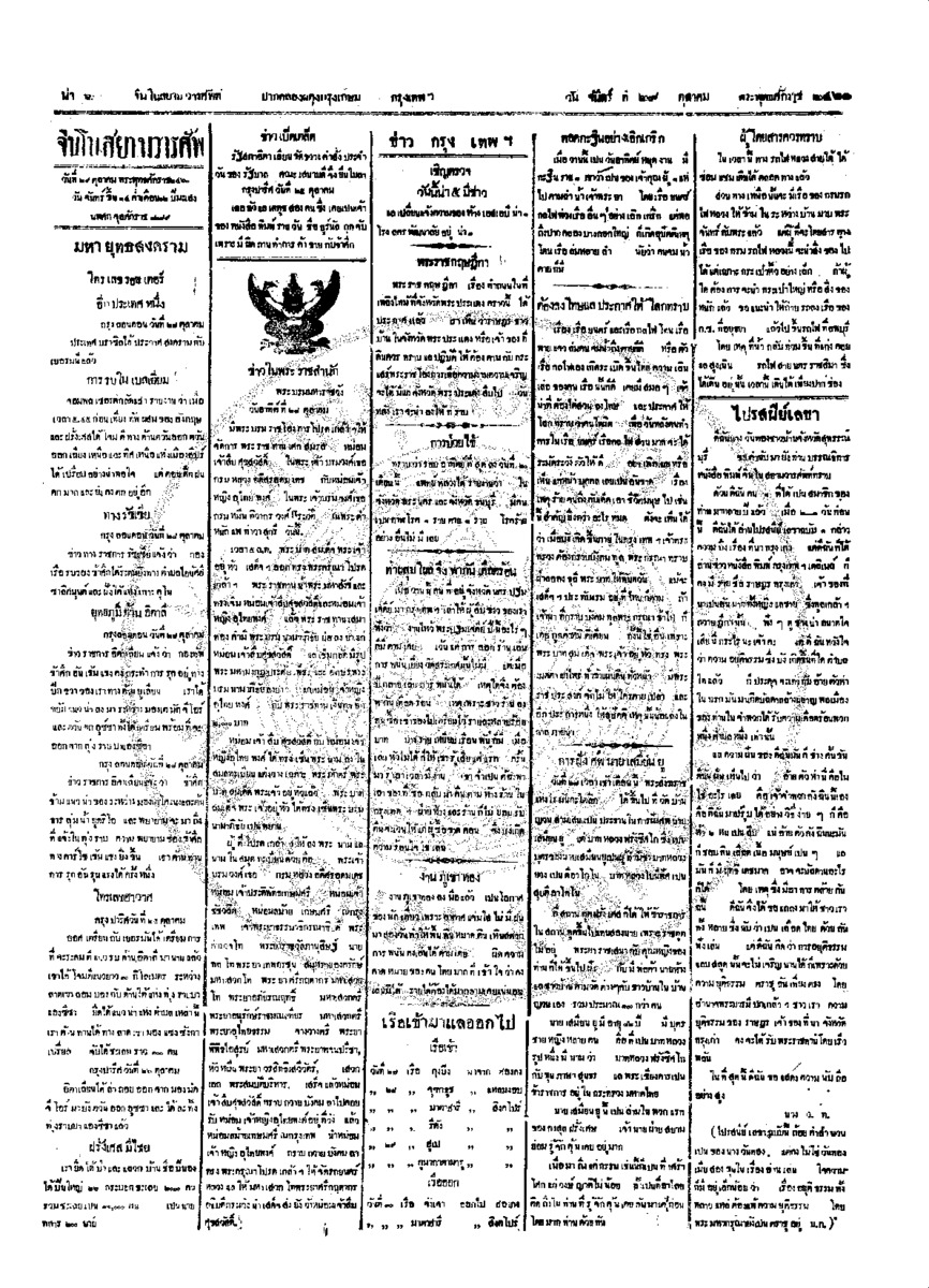 010ฉบับที่ 173 วันที่ 29 ตุลาคม 2460.pdf