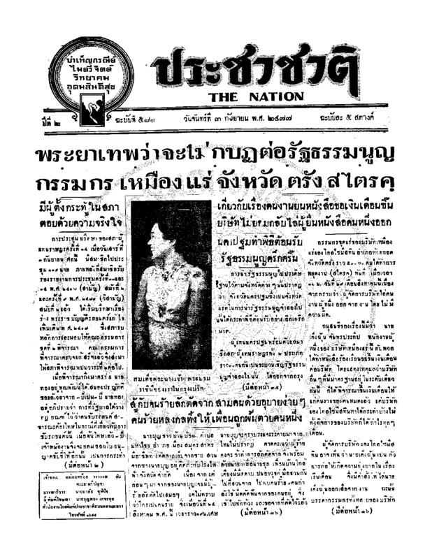 25ฉบับที่ 581 วันที่ 3 กันยายน 2477.pdf