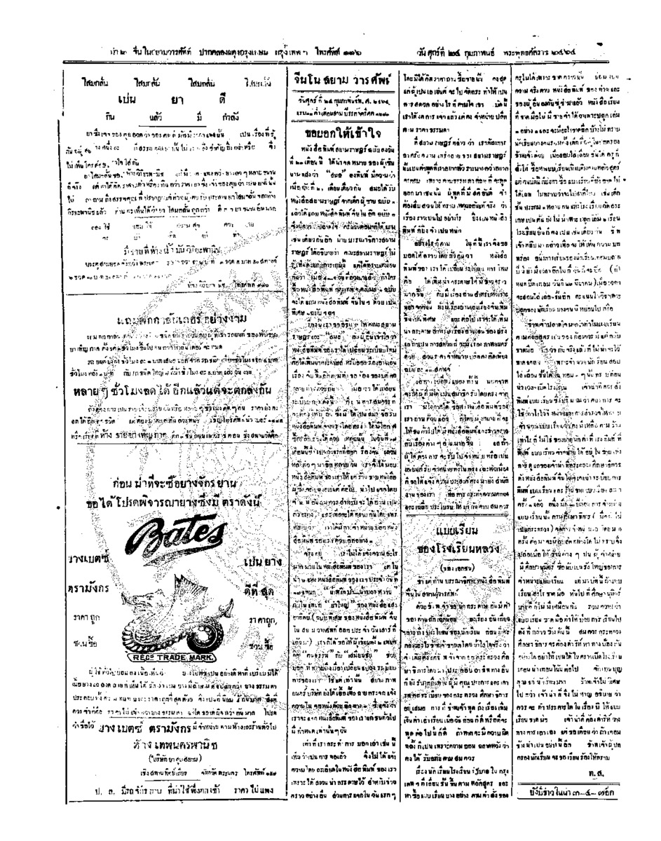 069ฉบับที่ 276 วันที่ 24 กุมภาพันธ์ 2464.pdf