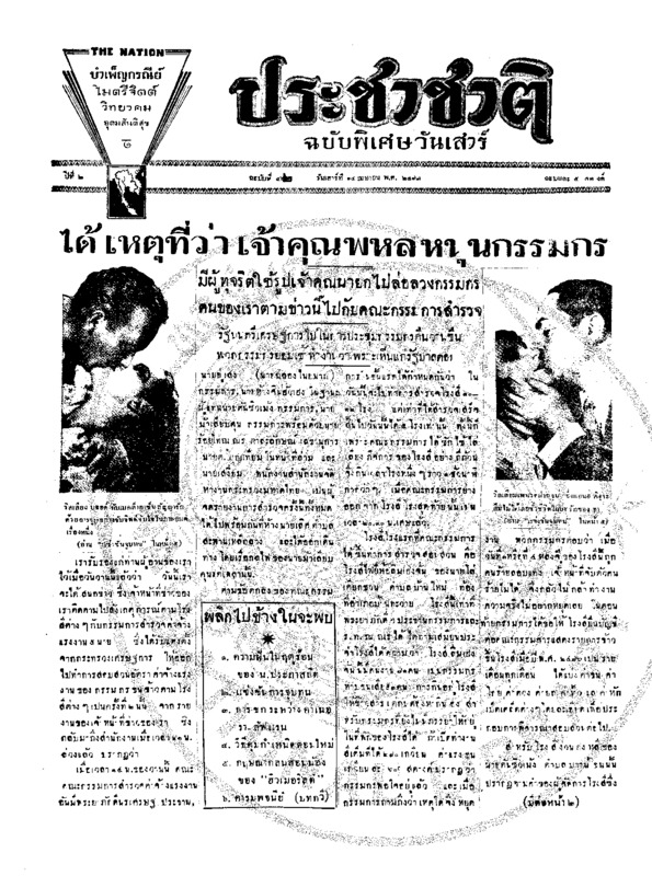 06ฉบับที่ 462 วันที่ 14 เมษายน 2477.pdf