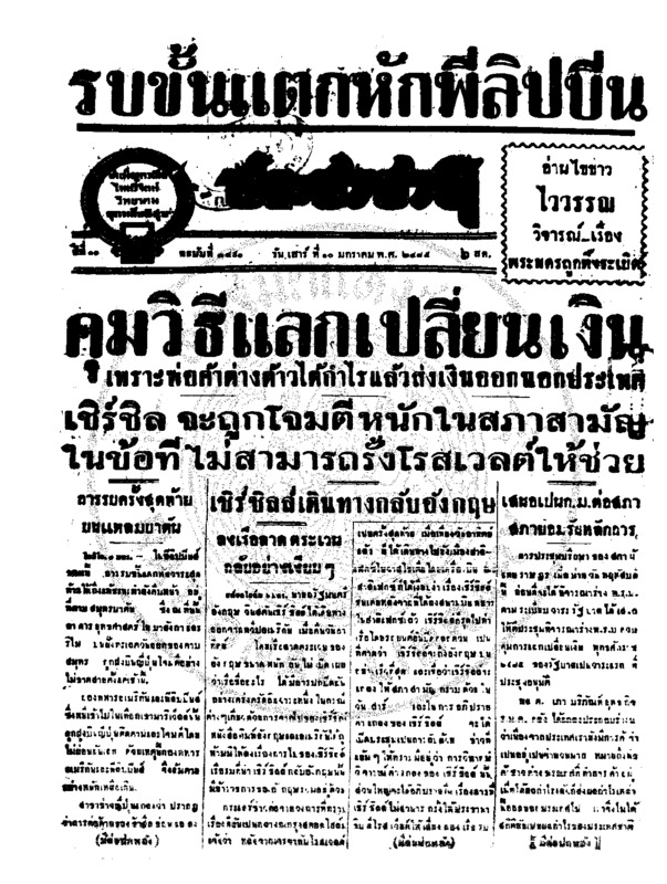 047ฉบับที่ 3490 วันที่ 10 มกราคม 2485.pdf