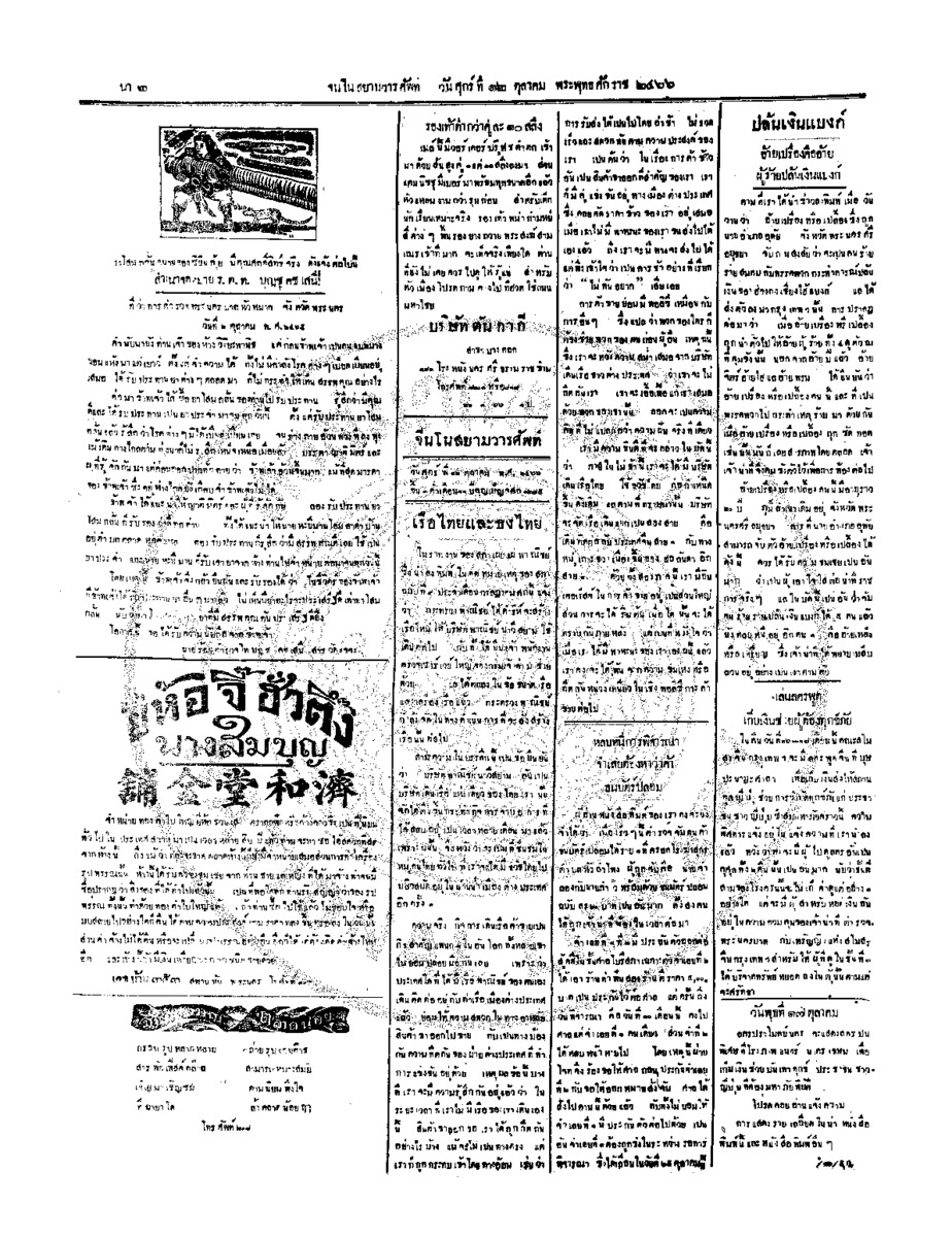 058ฉบับที่ 165 วันที่ 12 ตุลาคม 2466.pdf