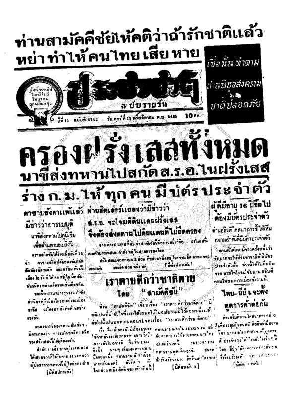 010 ฉบับที่ 3752 วันที่ 13 พฤศจิกายน 2485.pdf