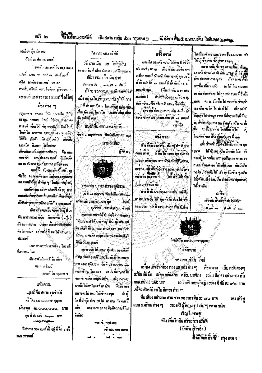 019ฉบับที่ 19 วันที่ 25 เมษายน รศ.130.pdf