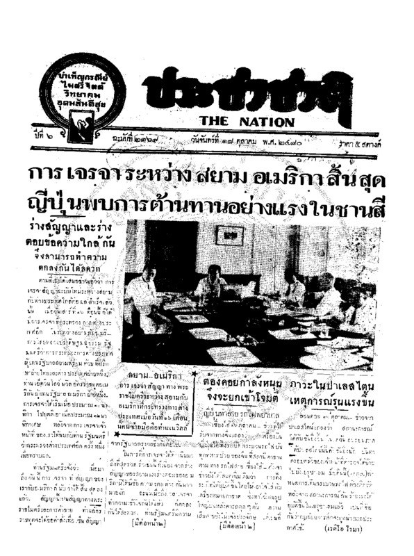 17ฉบับที่ 2169 วันที่ 18 ตุลาคม 2480.pdf