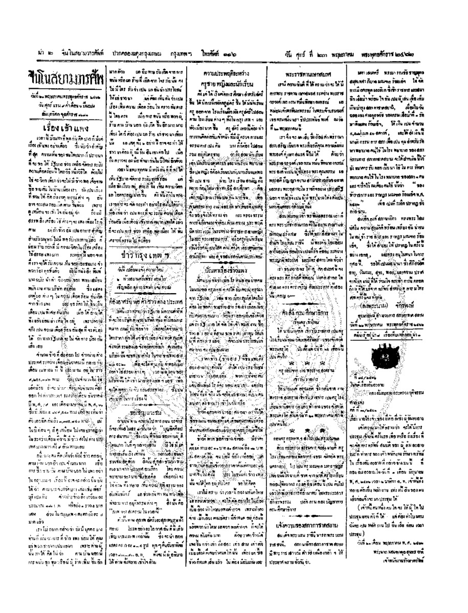 ฉบับที่ 42 วันที่ 23 พฤษภาคม 2462.pdf