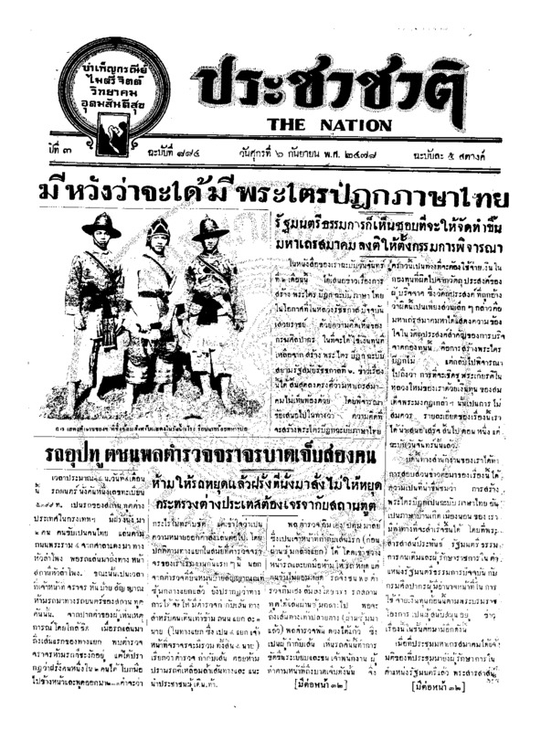 33ฉบับที่ 884 วันที่ 6 กันยายน 2478.pdf