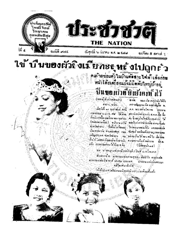 036ฉบับที่ 974 วันที่ 6 มีนาคม 2478.pdf