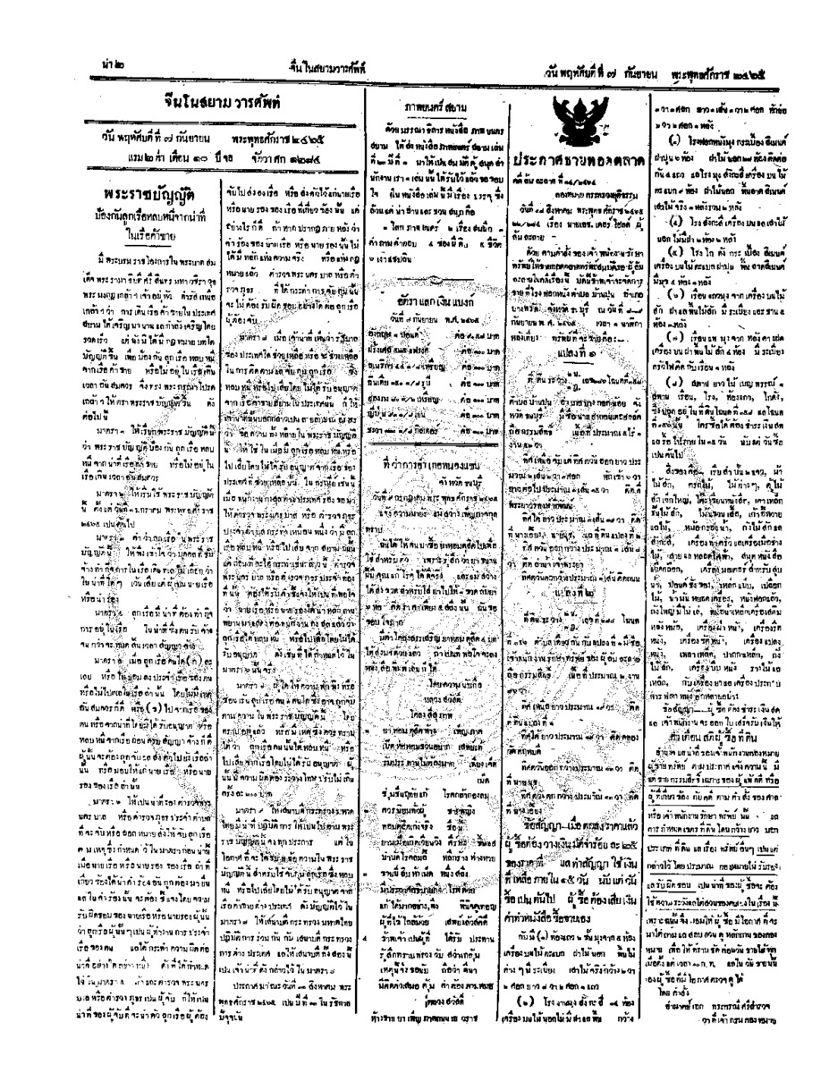 033ฉบับที่ 116 วันที่ 7 กันยายน 2465.pdf