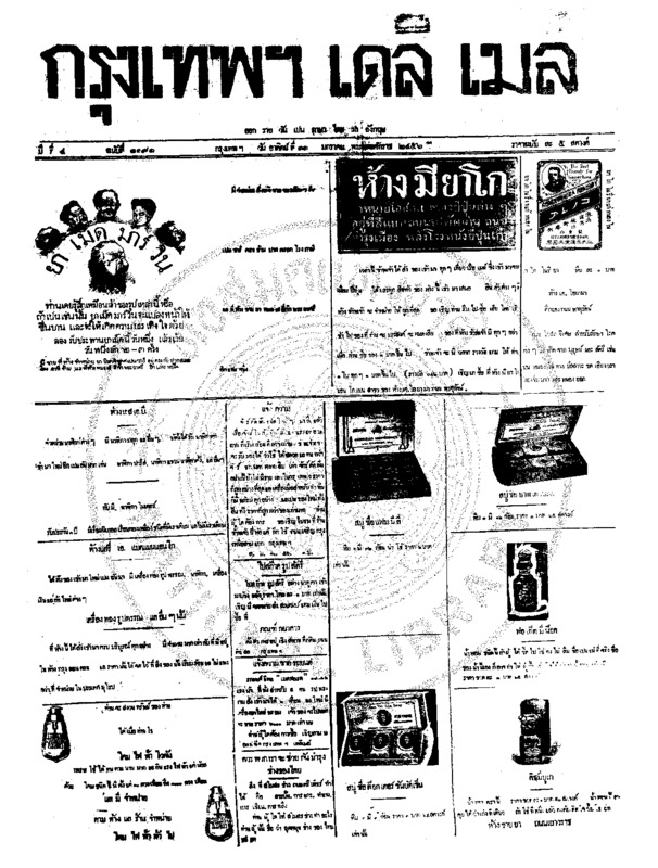 091ฉบับที่ 1191 วันที่ 11 มกราคม 2456.pdf