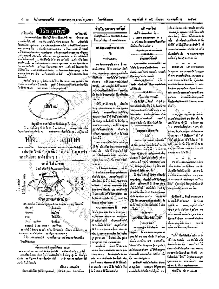 104ฉบับที่ 145 วันที่ 15 กันยายน 2464.pdf