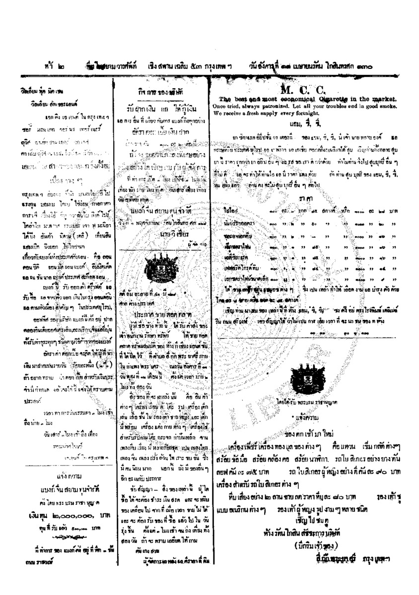009ฉบับที่ 9 วันที่ 11 เมษายน รศ.130.pdf