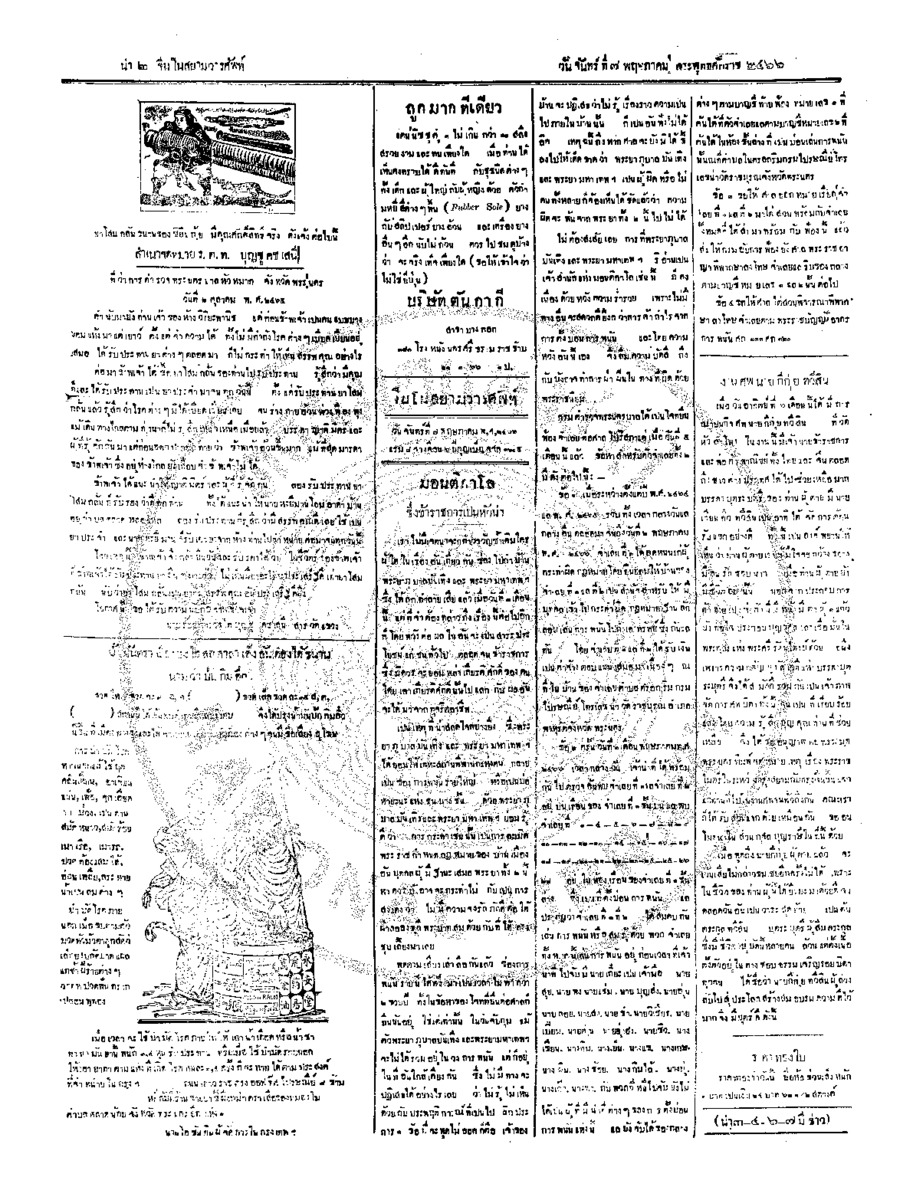 ฉบับที่ 29 วันที่ 7 พฤษภาคม  2466.pdf