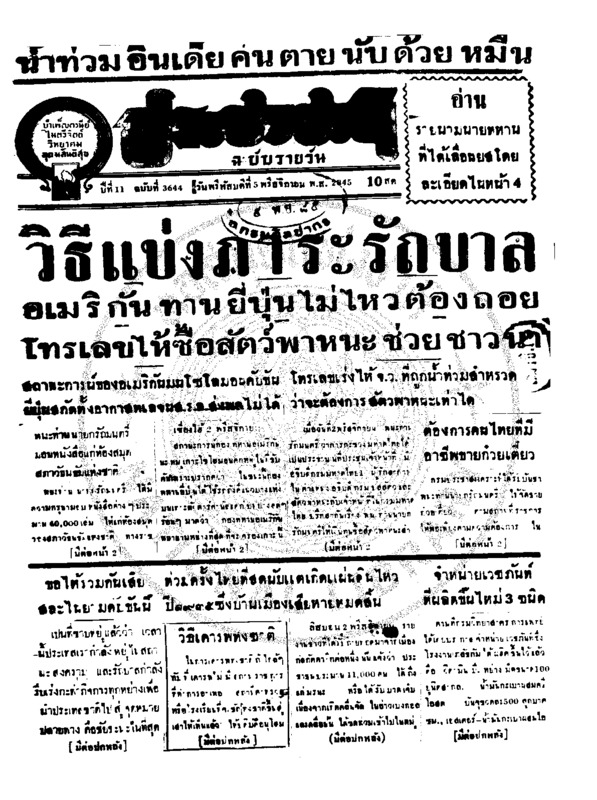 003 ฉบับที่ 3644 วันที่ 5 พฤศจิกายน 2485.pdf