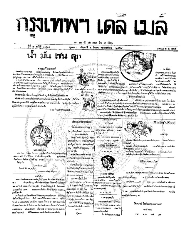 088ฉบับที่ 1824 วันที่ 4 มีนาคม 2458.pdf