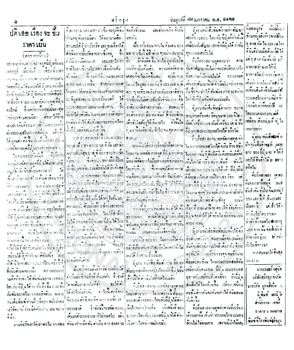22 มกราคม 2486.pdf