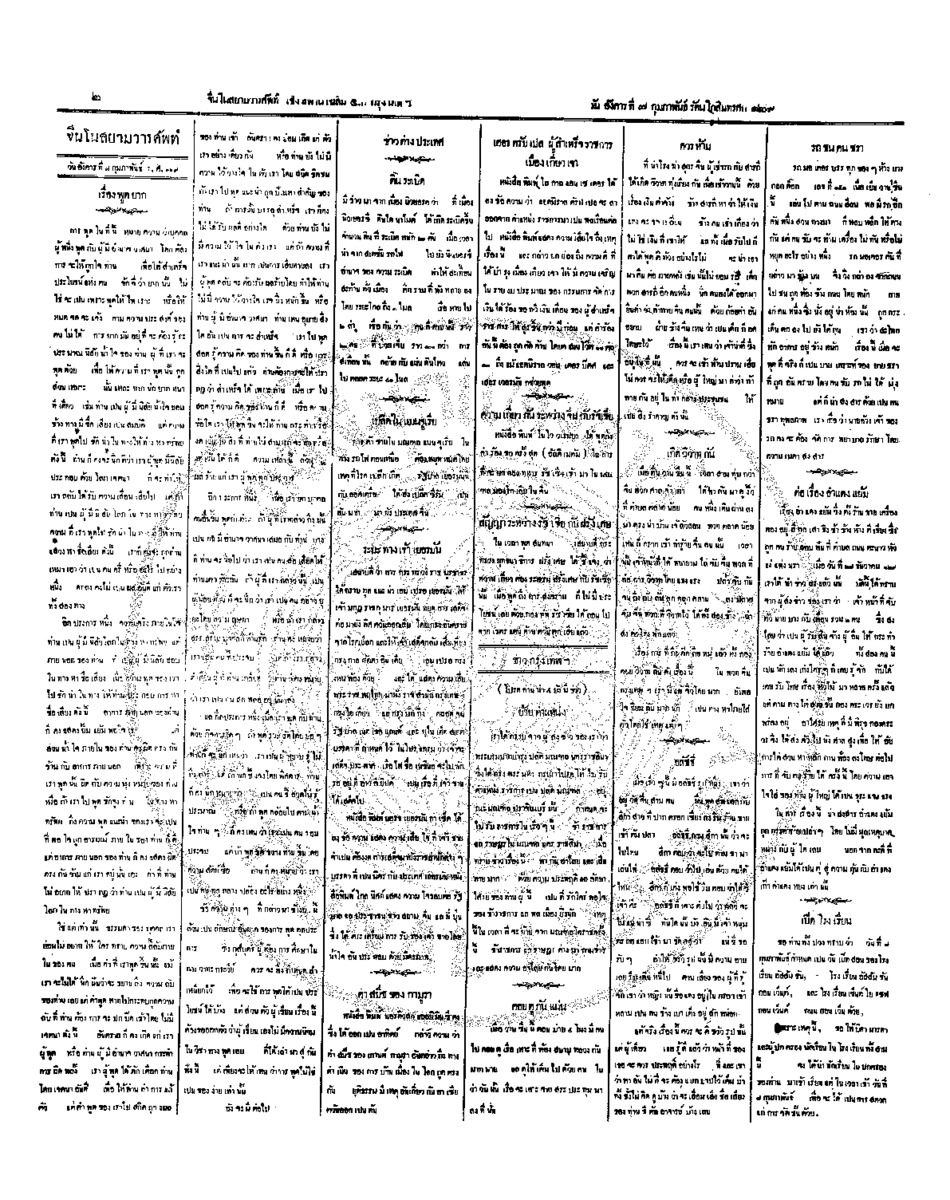 136วันที่ 7 กุมภาพันธ์ รศ.129.pdf