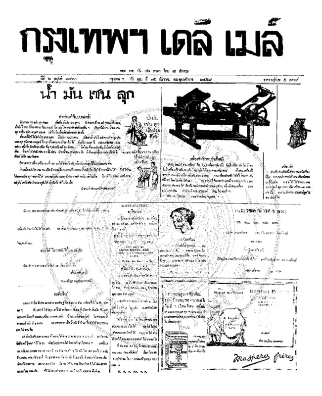 024ฉบับที่ 1760 วันที่ 15 ธันวาคม 2458.pdf