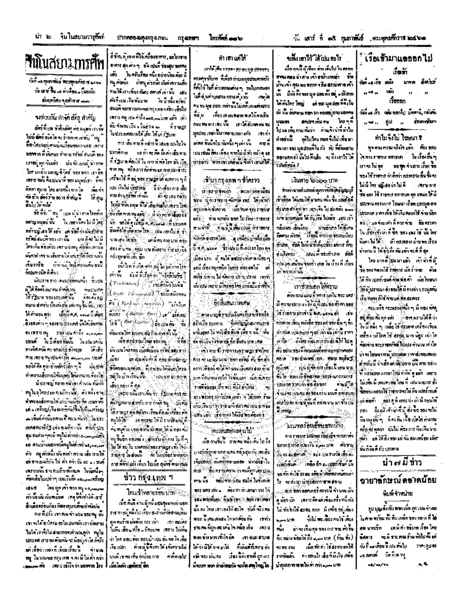 101ฉบับที่ 259 วันที่ 15 กุมภาพันธ์ 2461.pdf