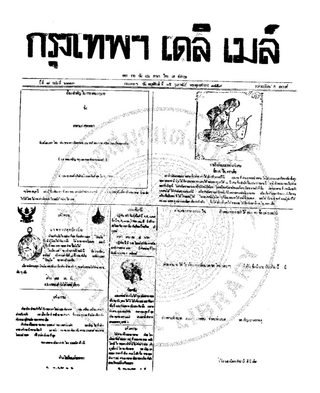 050ฉบับที่ 2113 วันที่ 15 กุมภาพันธ์ 2459.pdf