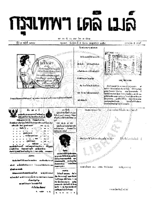 101ฉบับที่ 1978 วันที่ 5 กันยายน 2459.pdf