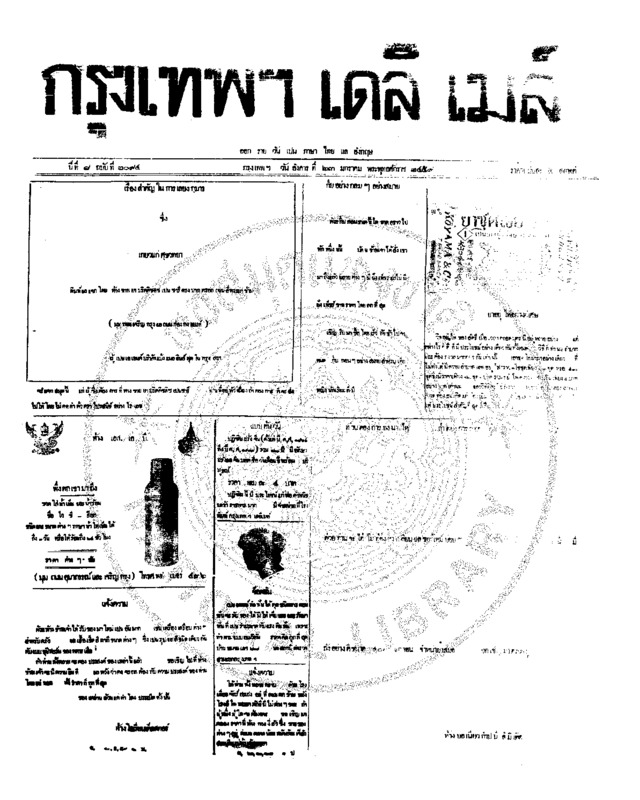 032ฉบับที่ 2094 วันที่ 23 มกราคม 2459.pdf