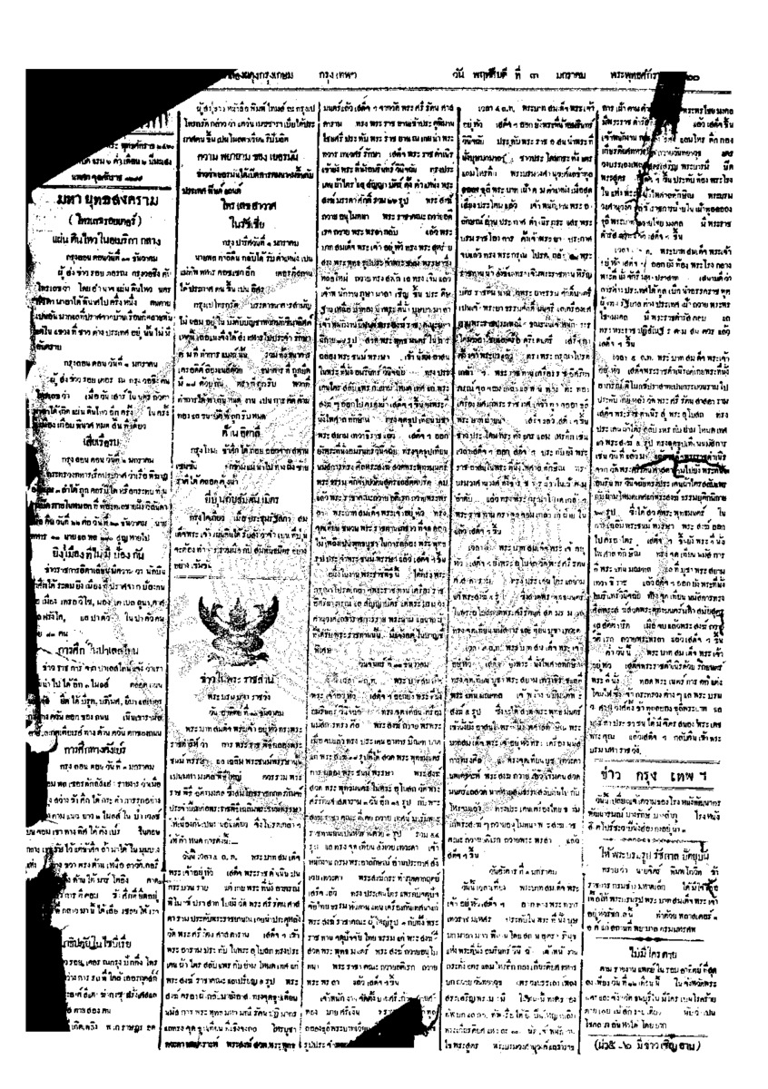 029ฉบับที่ 219 วันที่ 3 มกราคม 2460.pdf