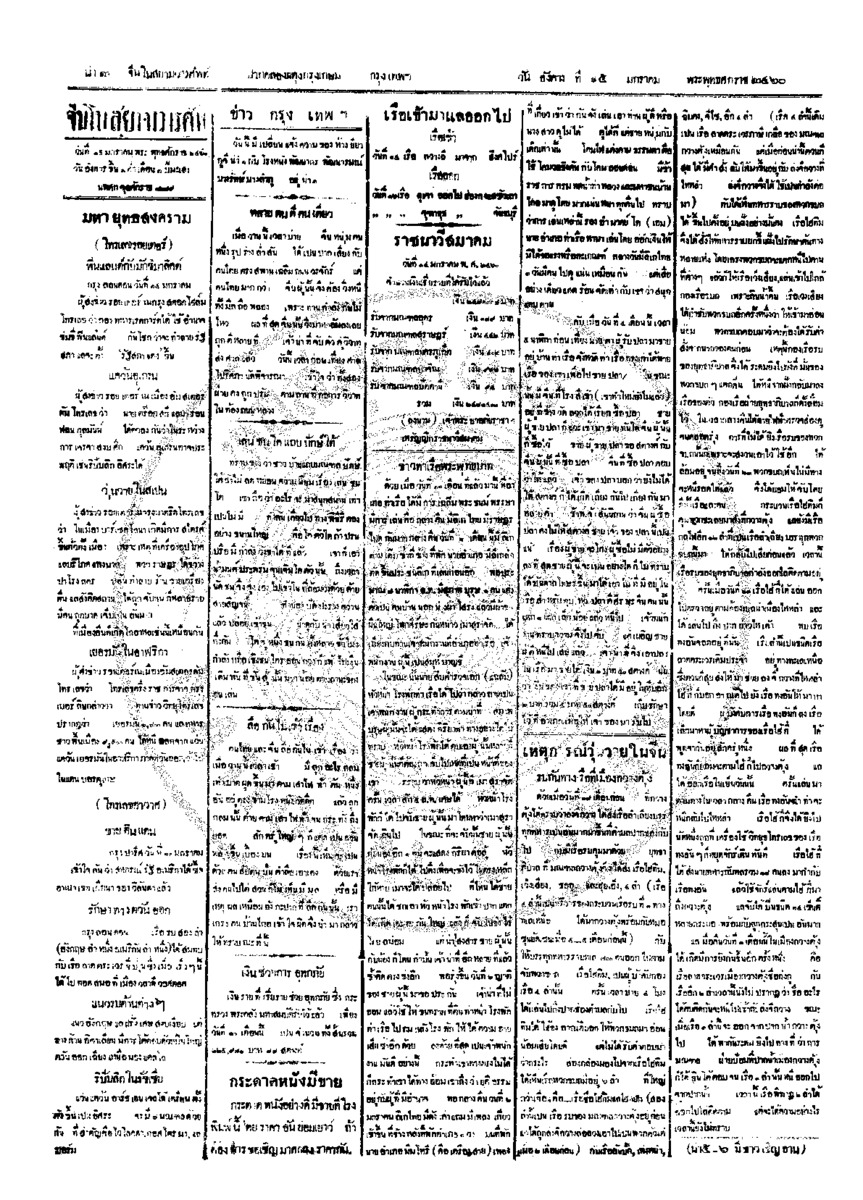 039ฉบับที่ 229 วันที่ 15 มกราคม 2460.pdf